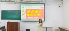 马克思主义学院举办“凝青聚力，扬奋斗之帆”主题宣讲会