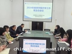 马克思主义学院召开2024年春季学期开学工作全体班主任会议